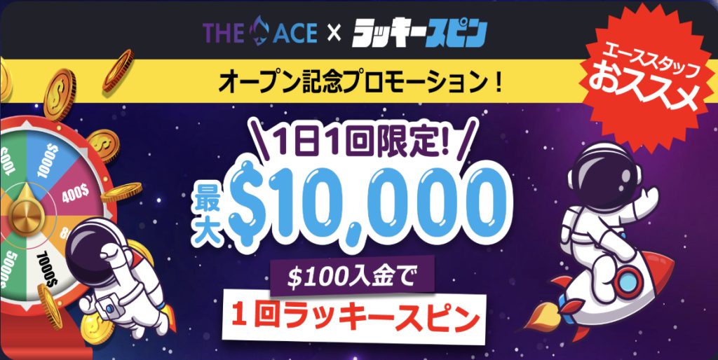 エースカジノ 入金不要ボーナス